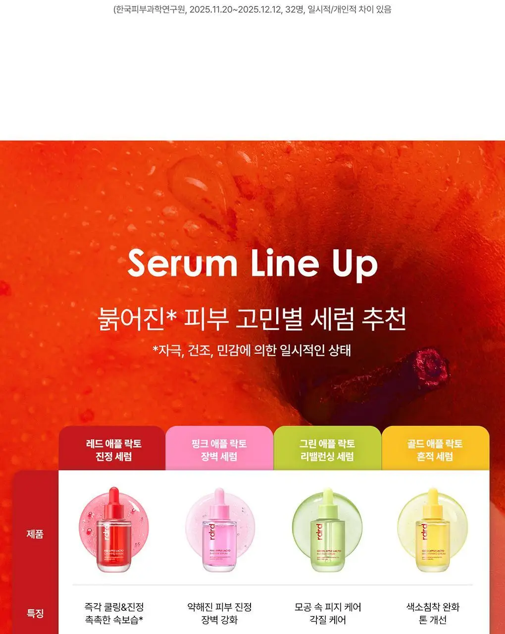 [NEW] rdrd 레드 애플 락토 진정 세럼 30ml 상세페이지 39